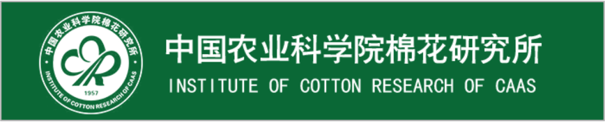 中国农业科学院棉花研究所