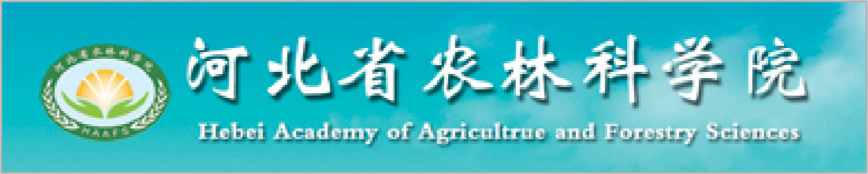 河北省农林科学院